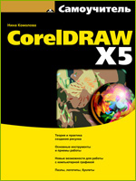     CorelDRAW X5