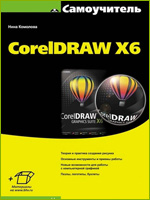    CorelDRAW X6